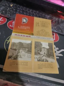 武汉市街道图 【带语录、毛主席头像】