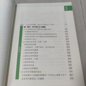 顾中一说：我们到底应该怎么吃？：高圆圆的营养师顾中一 写给中国家庭的日常营养全书 一本书搞定你的全部疑问