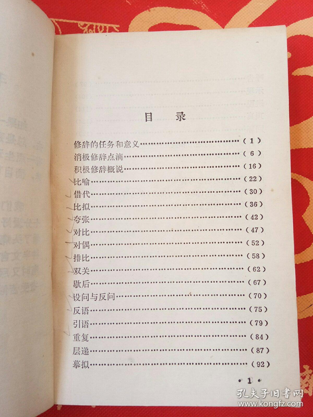 修辞常识