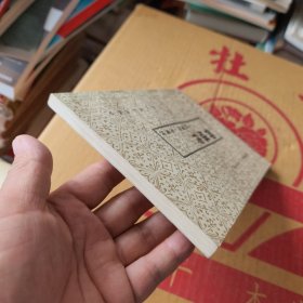 钟道传:斩鬼传·平鬼传