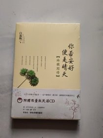 你若安好便是晴天（未开封）