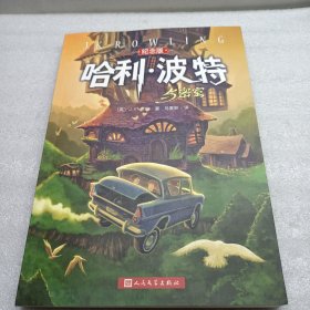 哈利·波特与密室