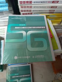 面向5G和B5G的先进多载波技术