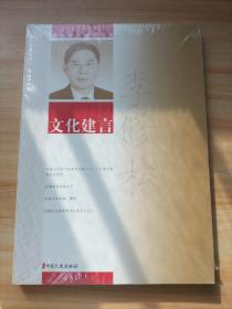 文化建言(政協(xié)委員履職風采)