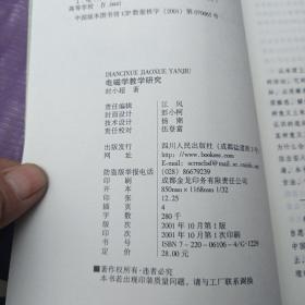 电磁学教学研究