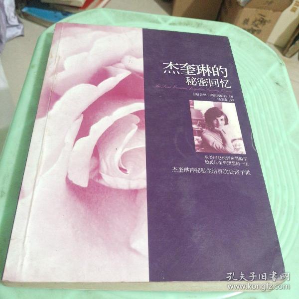 杰奎琳的秘密回忆：南海·译品系列