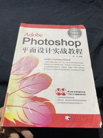 Photoshop平面设计实战教程