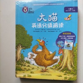 大猫英语分级阅读八级2(适合小学五.六年级)(7册读物+1册指导)