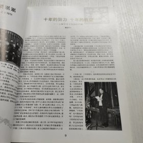 海上筝坛 上海筝会成立十周年暨古今筝瑟欣赏专辑