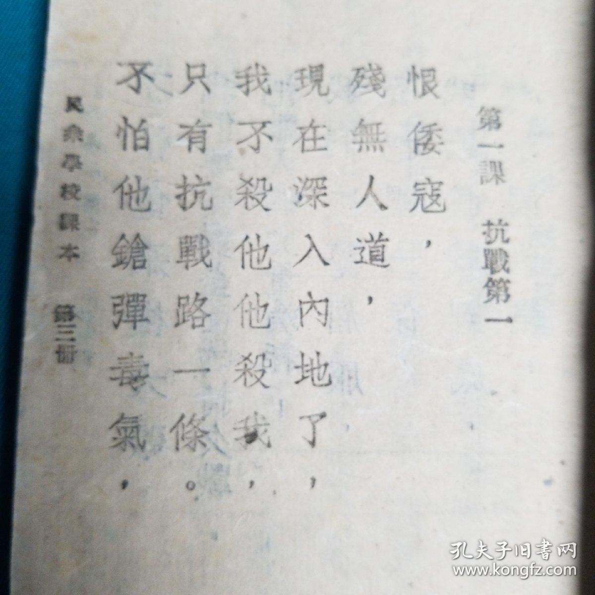 民众学校课本第三，四册合订（乙种）