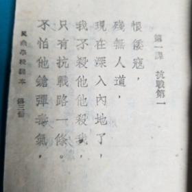 民众学校课本第三，四册合订（乙种）