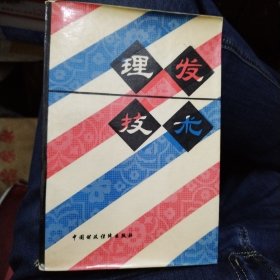 理发技术（1983）