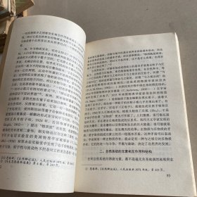 现代自然哲学与科学哲学:自然辩证法概论