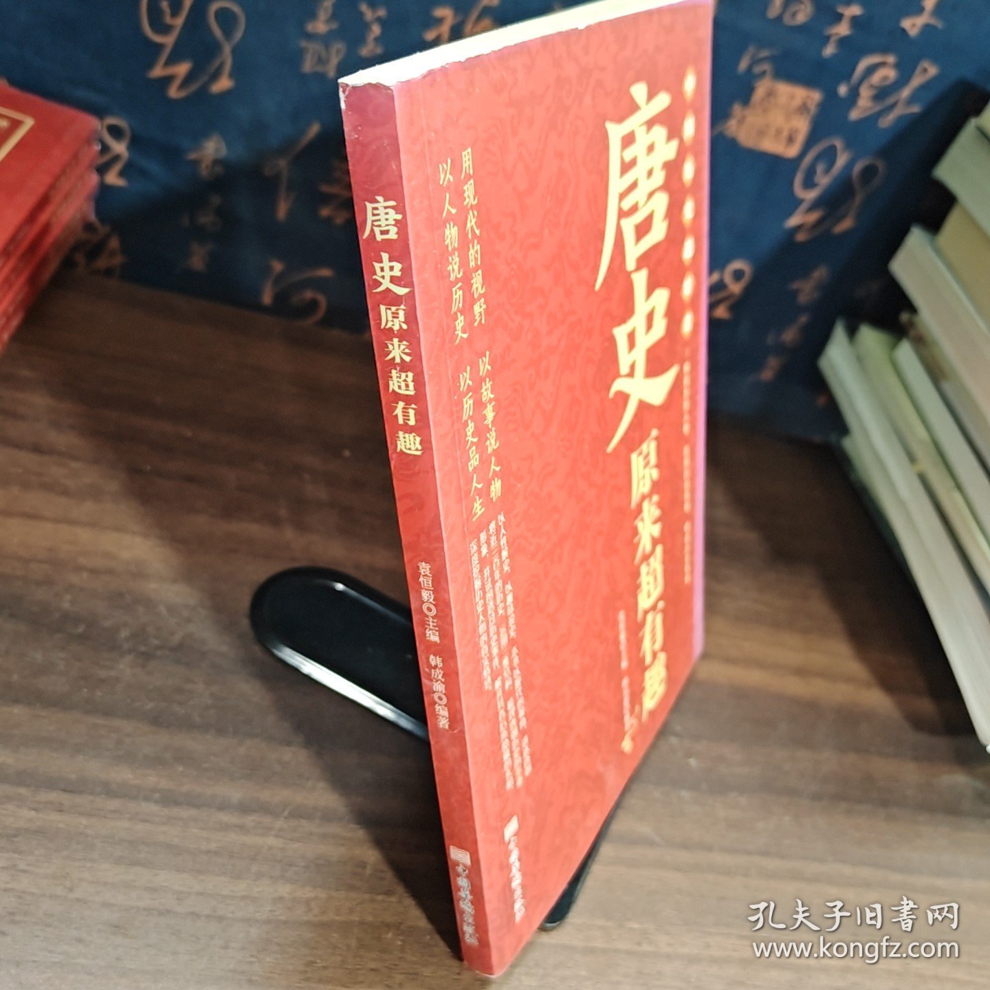 中国历史超好看 唐史原来超有趣