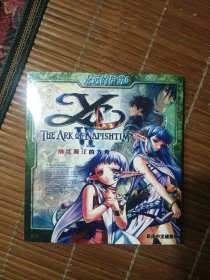 游戏：永远的伊苏 6 纳比斯汀的方舟 2cd