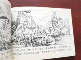 裴元庆全传（说唐人物谱），绘画：庞先健，重庆出版社1984一版一印（库存未阅）