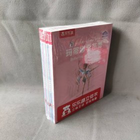 和玛蒂娜一起学英语第三辑：体验认知篇+成长励志篇（共20册）