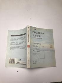 OECD国家的监管政策:从干预主义到监管治理:from the intervention to the regulatory governance