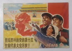 工农兵画报【十大专辑】：1973年第17期