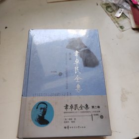 韦卓民全集（第2卷 康德的经验形而上学 《纯粹理性批判》上半部分注释）