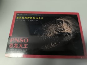 Pnso恐龙大王 科学艺术明信片