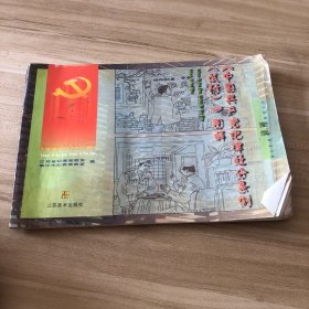 《中国共产党纪律处分条例(试行)》图解