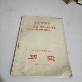 山东省中学试用课本