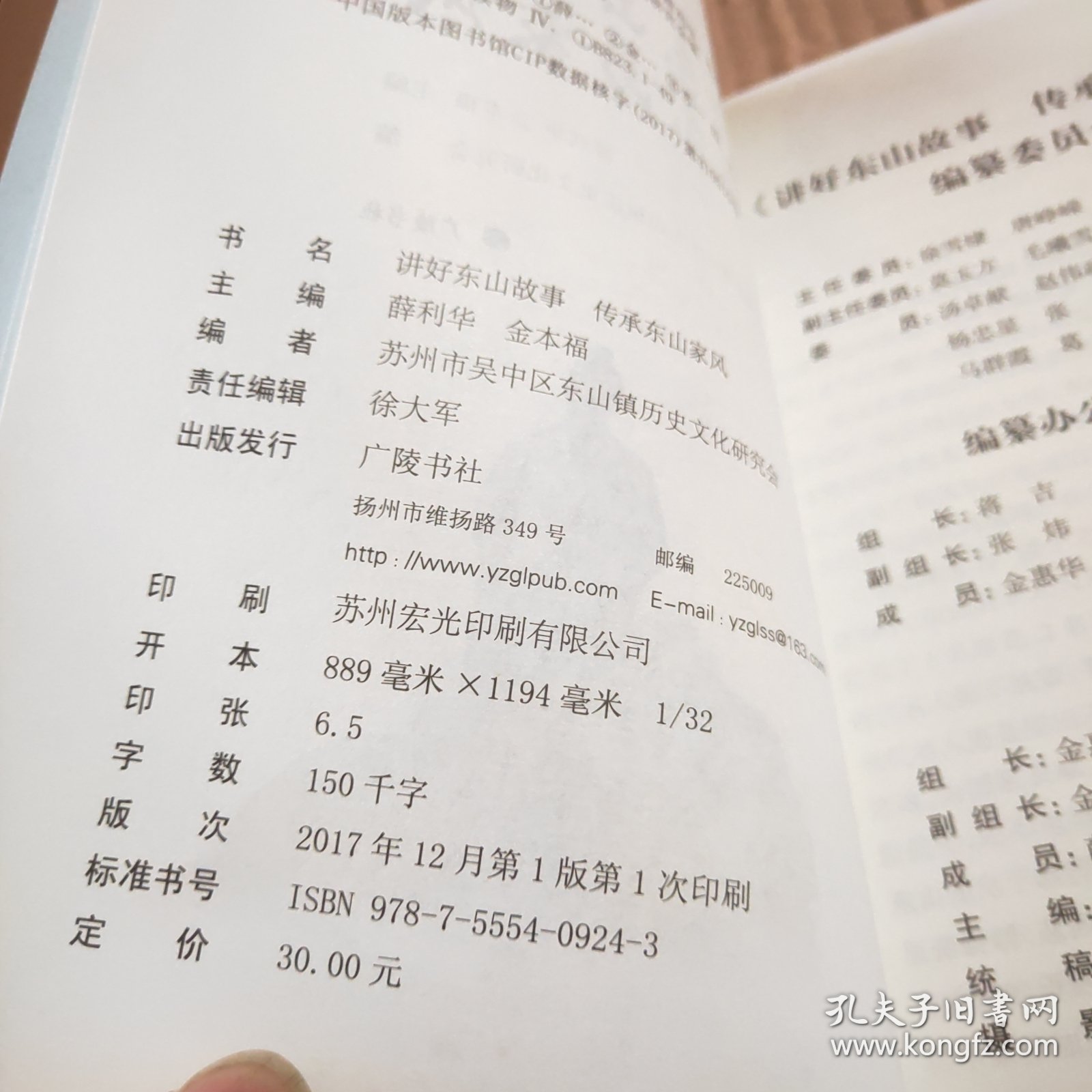 讲好东山故事 传承东山家风