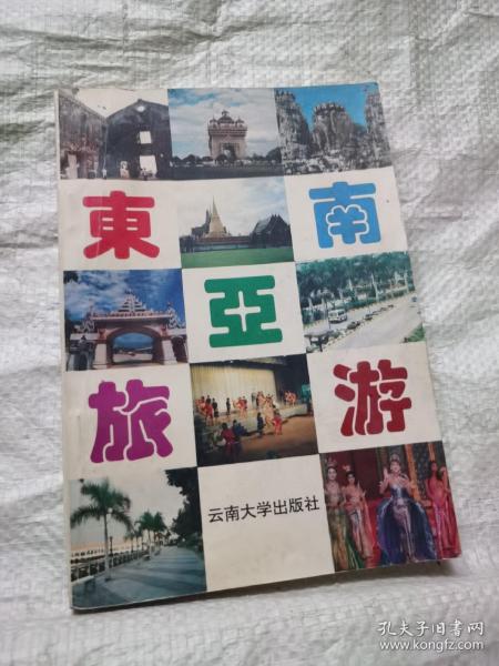 东南亚旅游