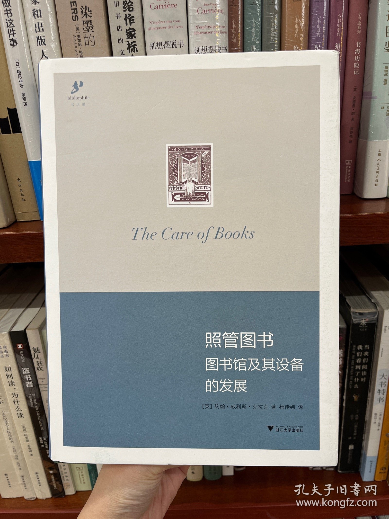 照管图书：图书馆及其设备的发展