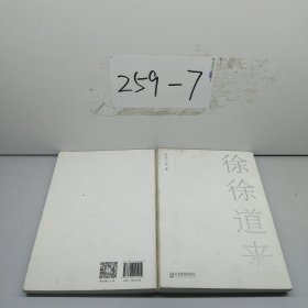 徐徐道来
