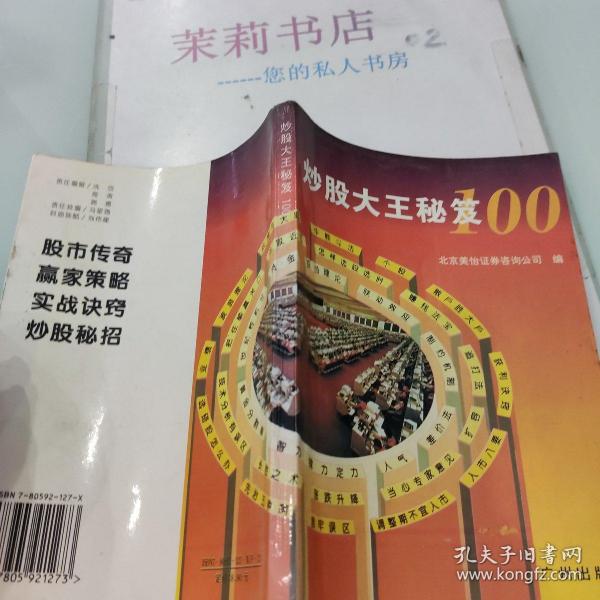 炒股大王秘笈100