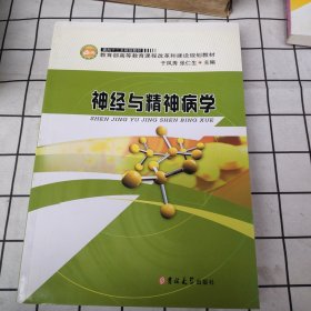 神经与精神病学