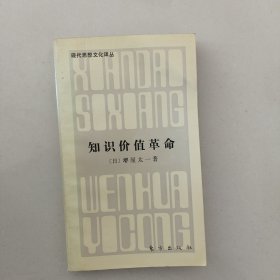 知识价值革命