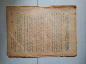 重庆公交 档案文献资料系列（油印）：1952年 重庆市公共汽车公司 增产节约 迎接国庆 函件1张、应战 挑战1张、快报4张。以上合售 不分零（8开本）。