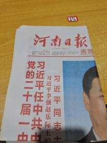 河南日报农村版2022年10月24日
