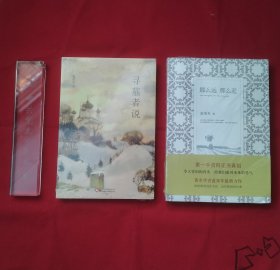 寻墓者说/那么远那么近