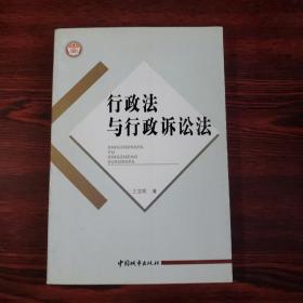 行政法与行政诉讼法