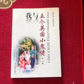 我与五个英国小鬼佬