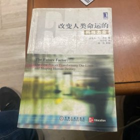 改变人类命运的科技力量
