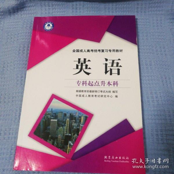 全国成人高考统考复习专用教材. 政治模拟试卷