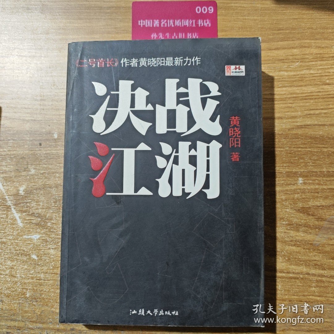 决战江湖
