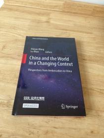 China and the World in a Changing Context: Perspectives from Ambassadors to China (China and Globalization) 变化中的中国与世界: 来自驻华大使的观点(中国与全球化)