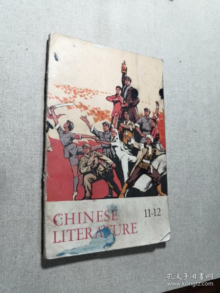中国文学英文月刊1969年第11-12期 英文版