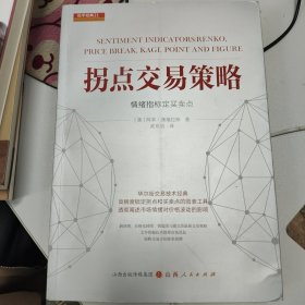 拐点交易策略：情绪指标定买卖点