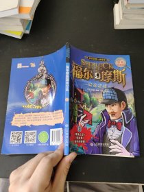 福尔摩斯探案全集（8）