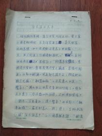 汪太监与天子(手稿)