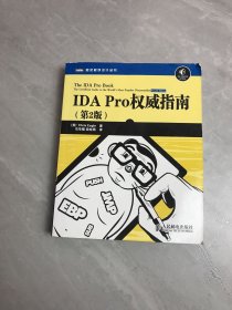 IDA Pro权威指南（第2版）