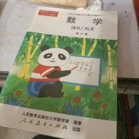 数学 第六册：九年义务教学五年制小学教科书