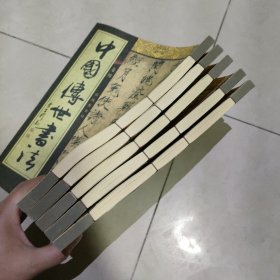 中国传世书法（线装五卷）【外盒有点破损，品看图】